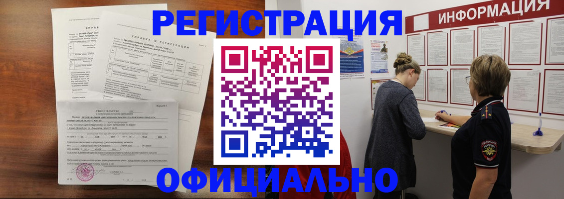 временная регистрация для всех в Евпатории