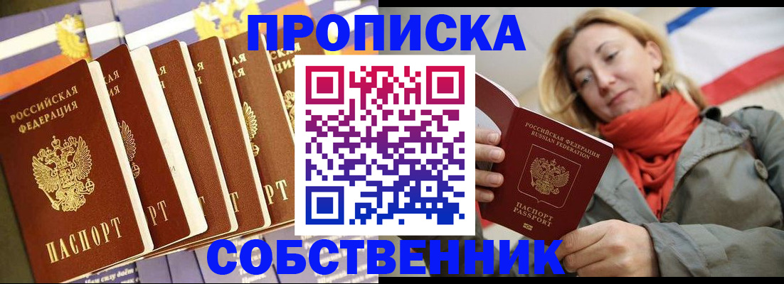прописка 2025 в Евпатории