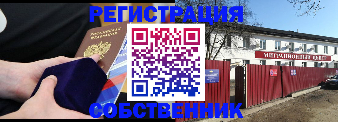 регистрация в Евпатории