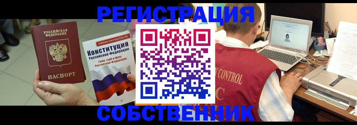 временная прописка в Евпатории